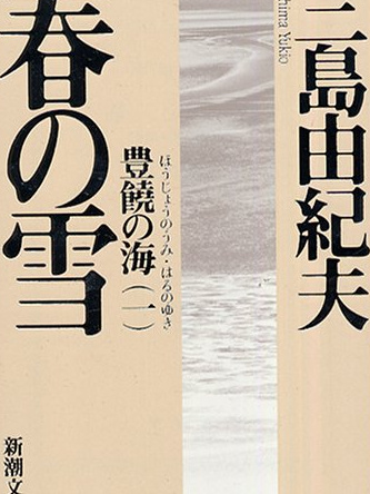 三島由紀夫 の本のカバー