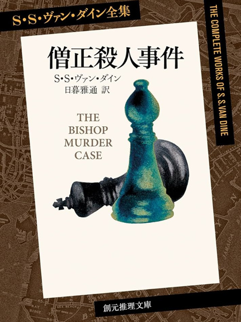 ヴァンダイン の本のカバー