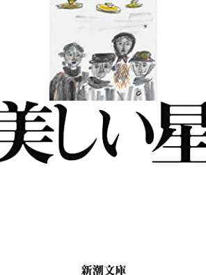 三島由紀夫 の本のカバー